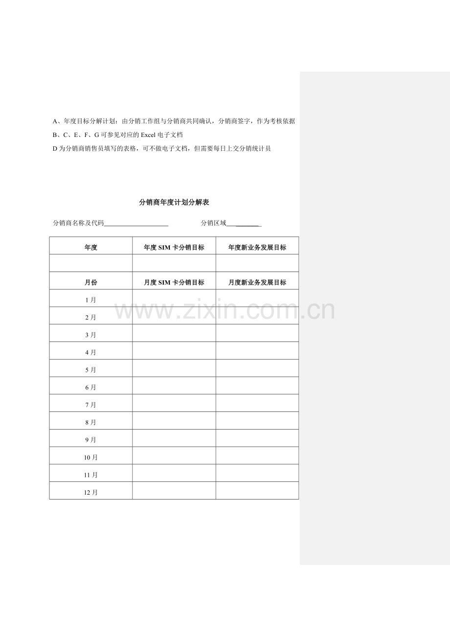 分销统计员工作规范.docx_第2页