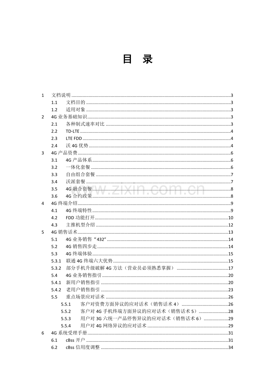 4G业务销售手册(V20).docx_第2页