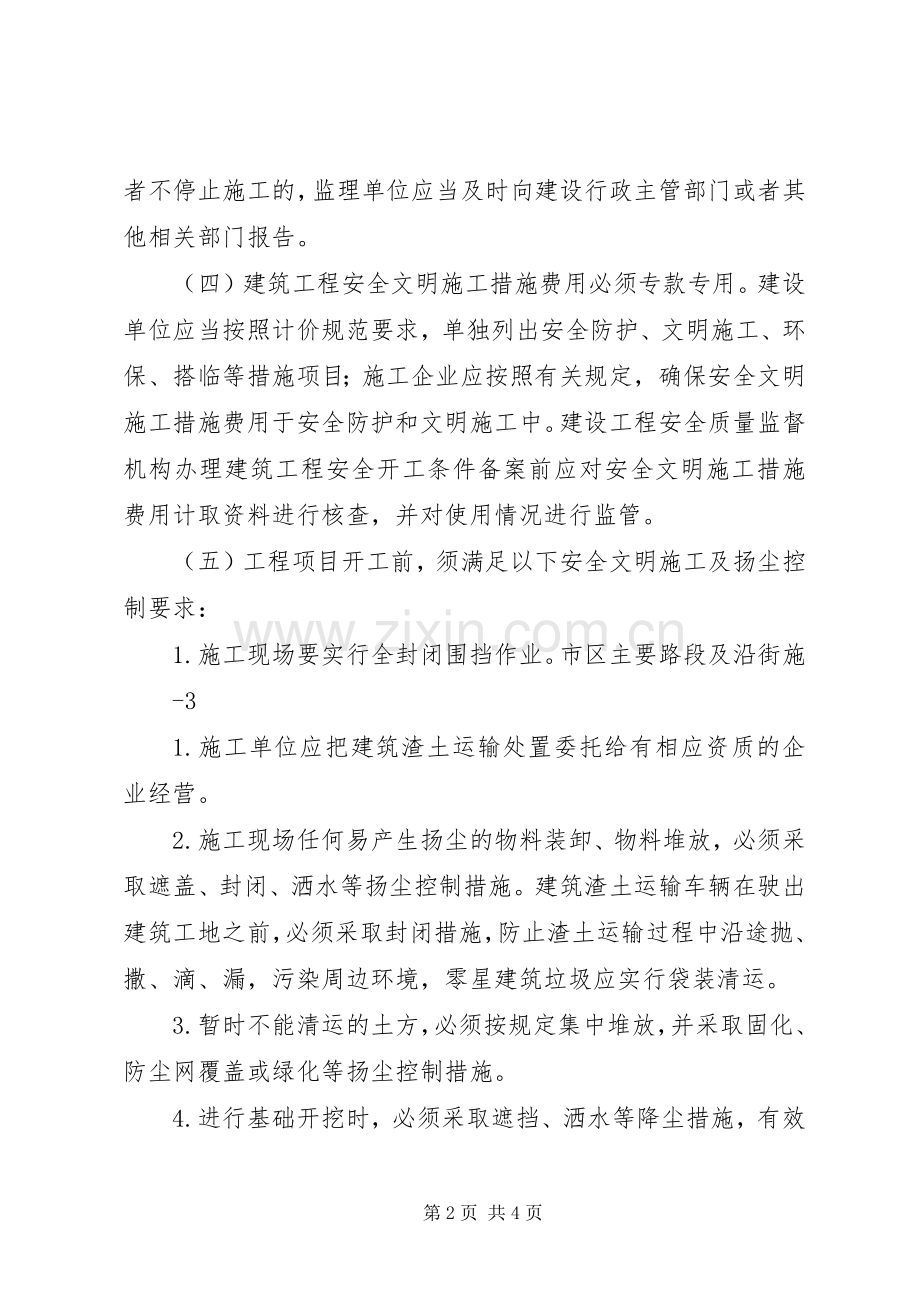 XX市建筑工地扬尘治理管理目标责任书(20XX年.10.20).docx_第2页