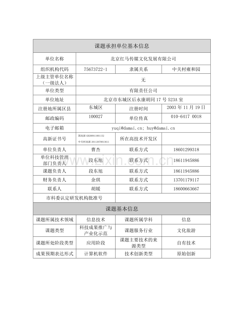 [红马传媒]课题实施方案XXXX1023-final.docx_第2页