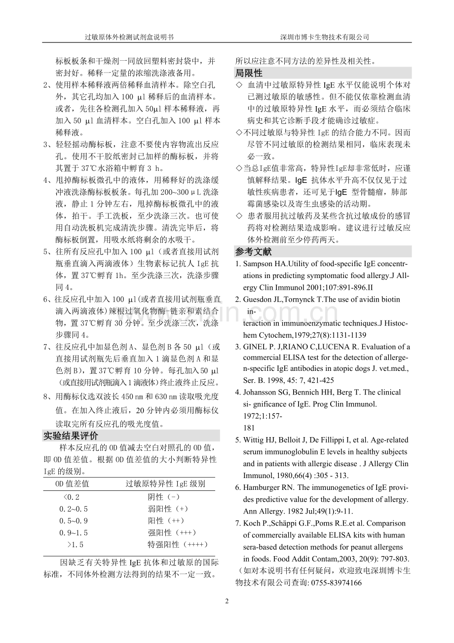 过敏原试剂盒说明书(精简版)【印刷版】.doc_第2页