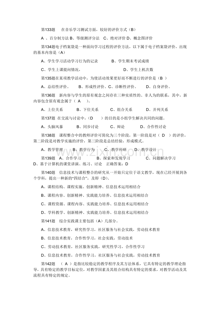 全国中小学教师教育技术能力考试复习题(续).doc_第2页