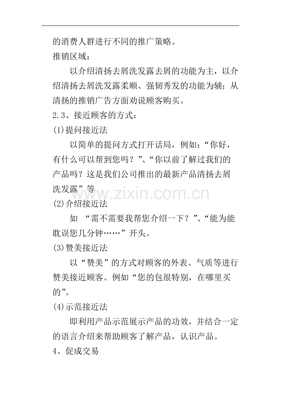 清扬洗发水推销方案.doc_第2页