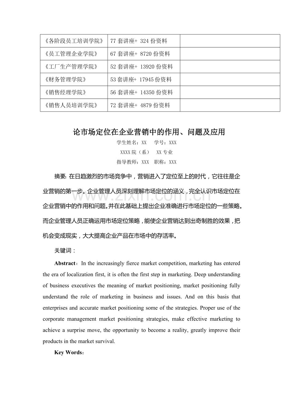 市场定位在企业营销中的作用问题与应用.docx_第2页