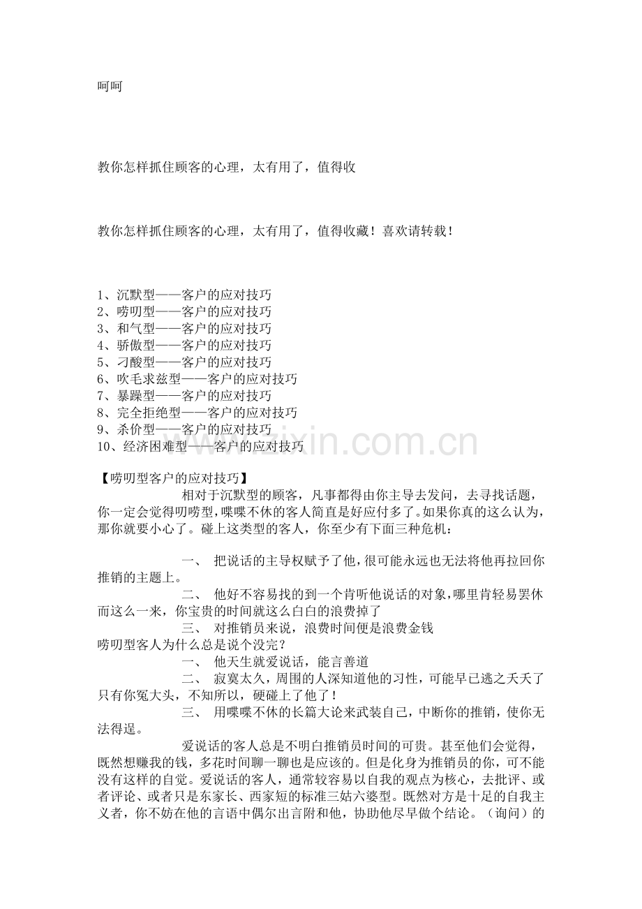 如何应对不同客户.docx_第1页