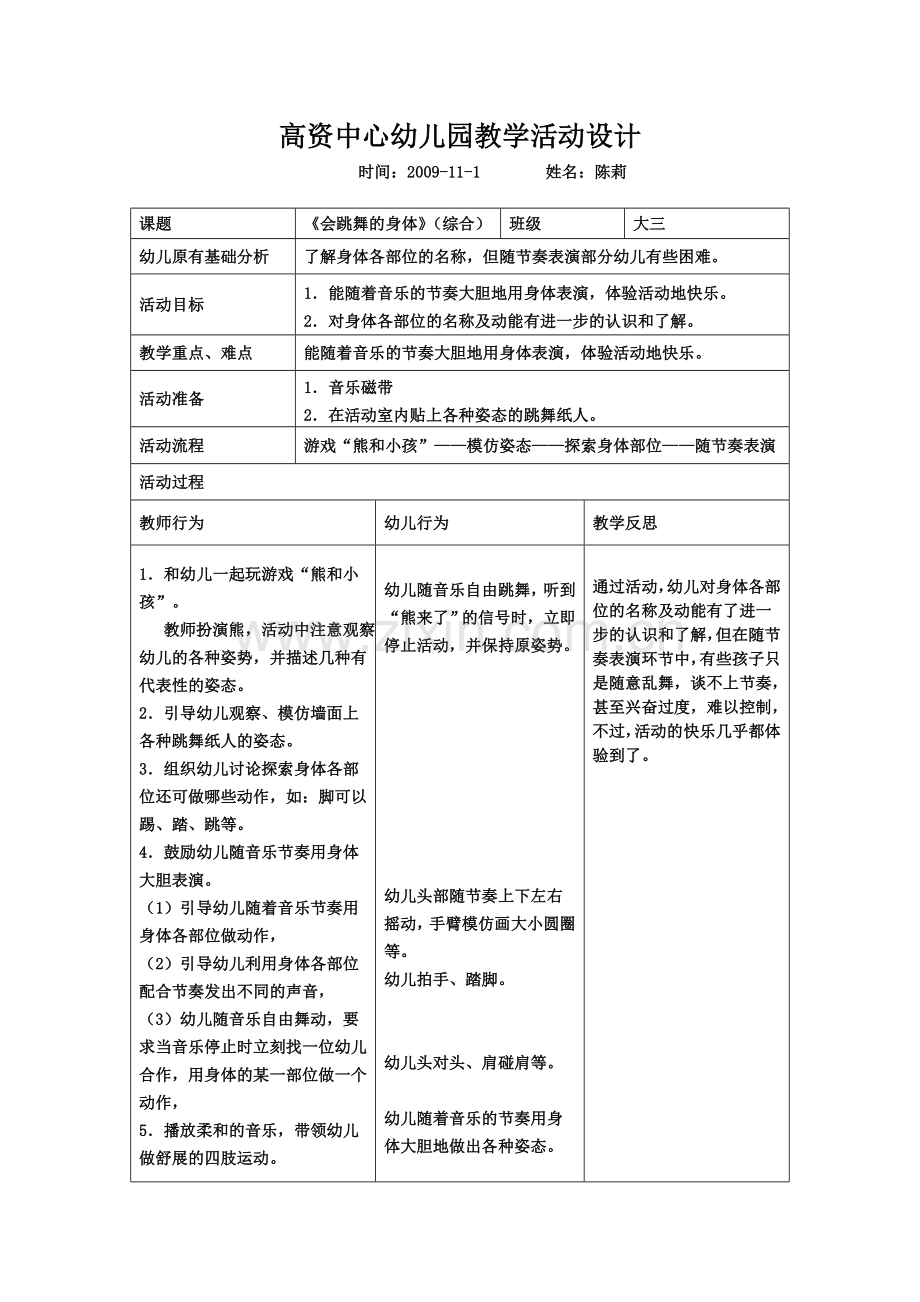 大家来运动主题备课.doc_第1页