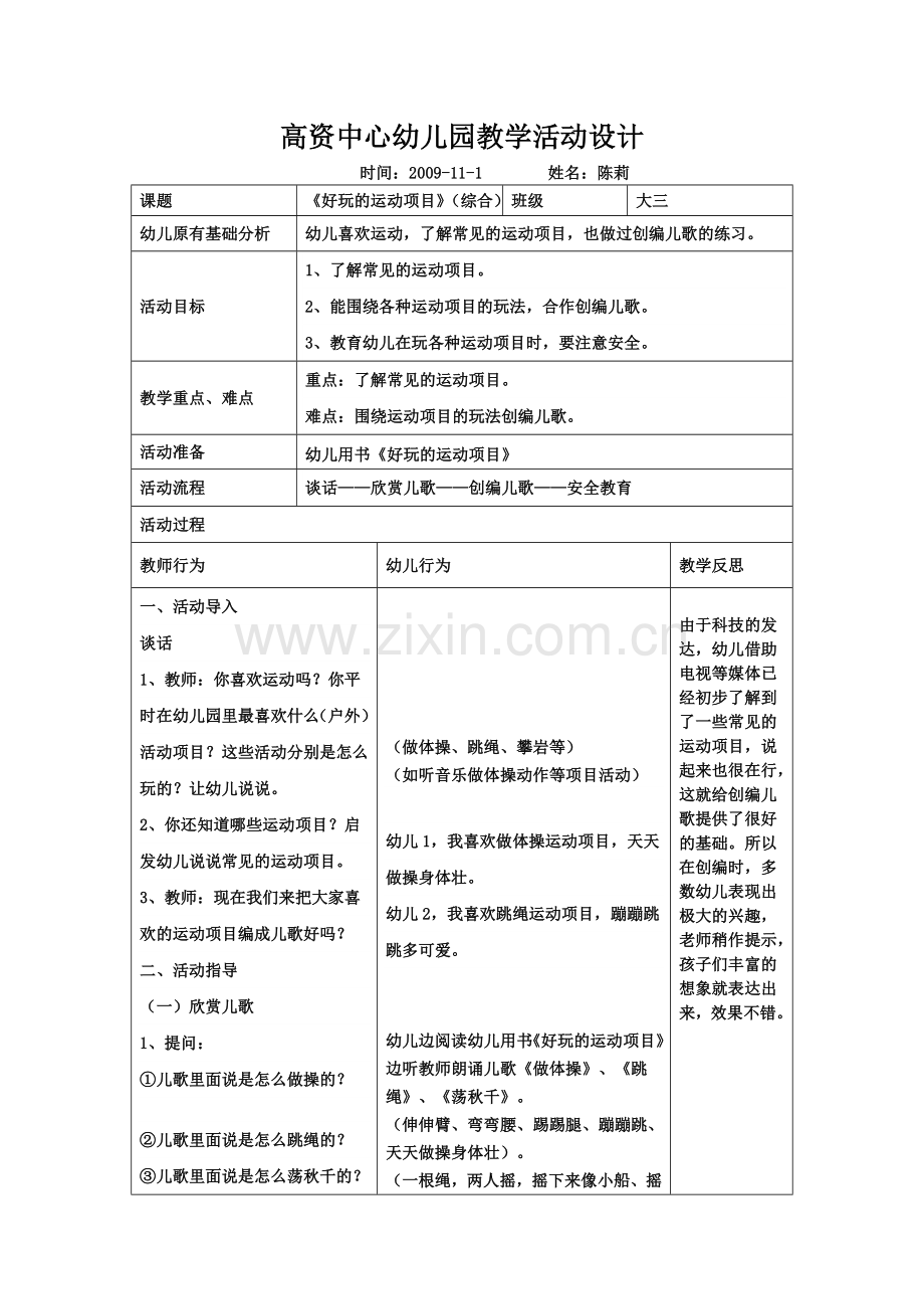 大家来运动主题备课.doc_第2页