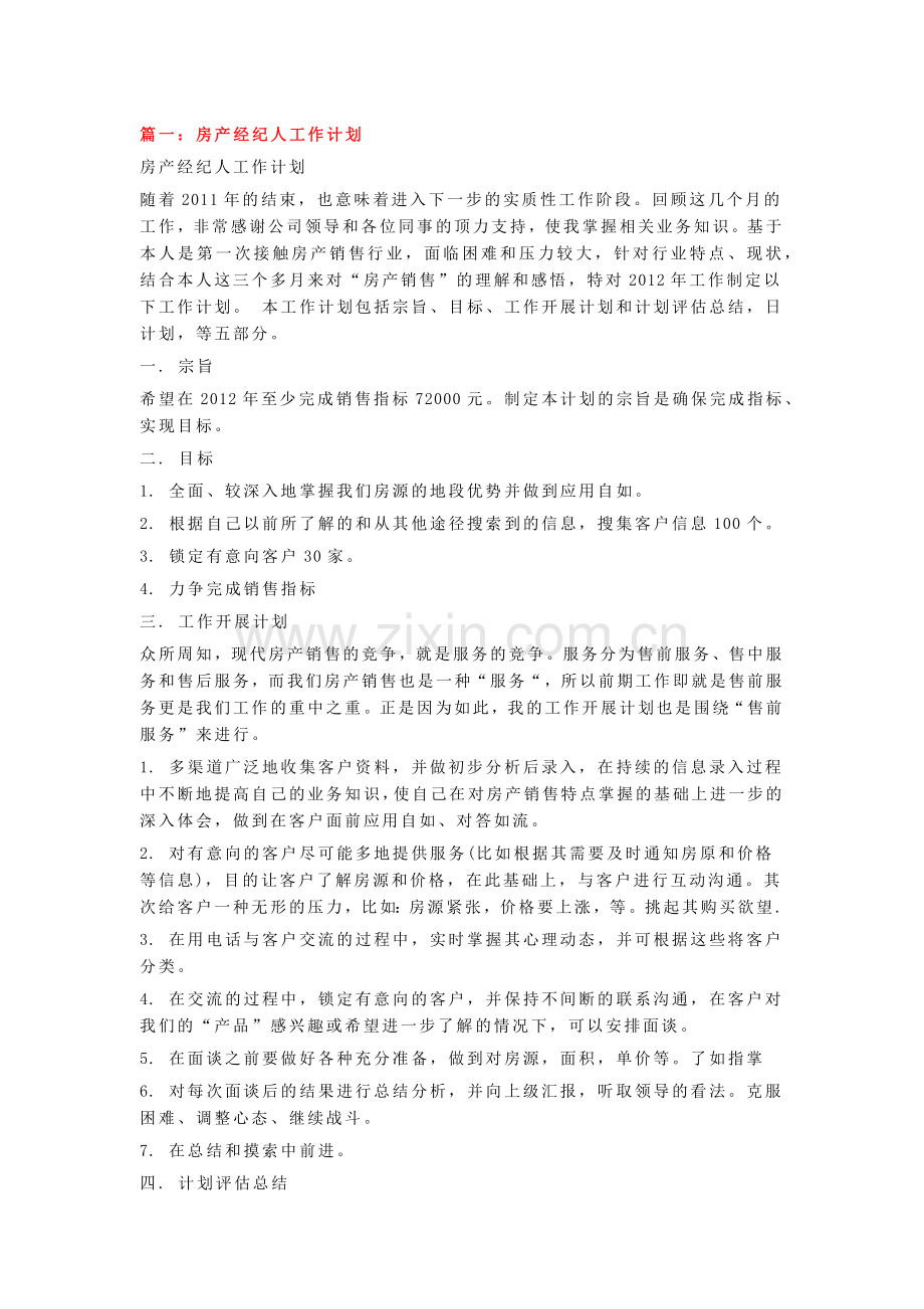 中介营销方案.docx_第1页