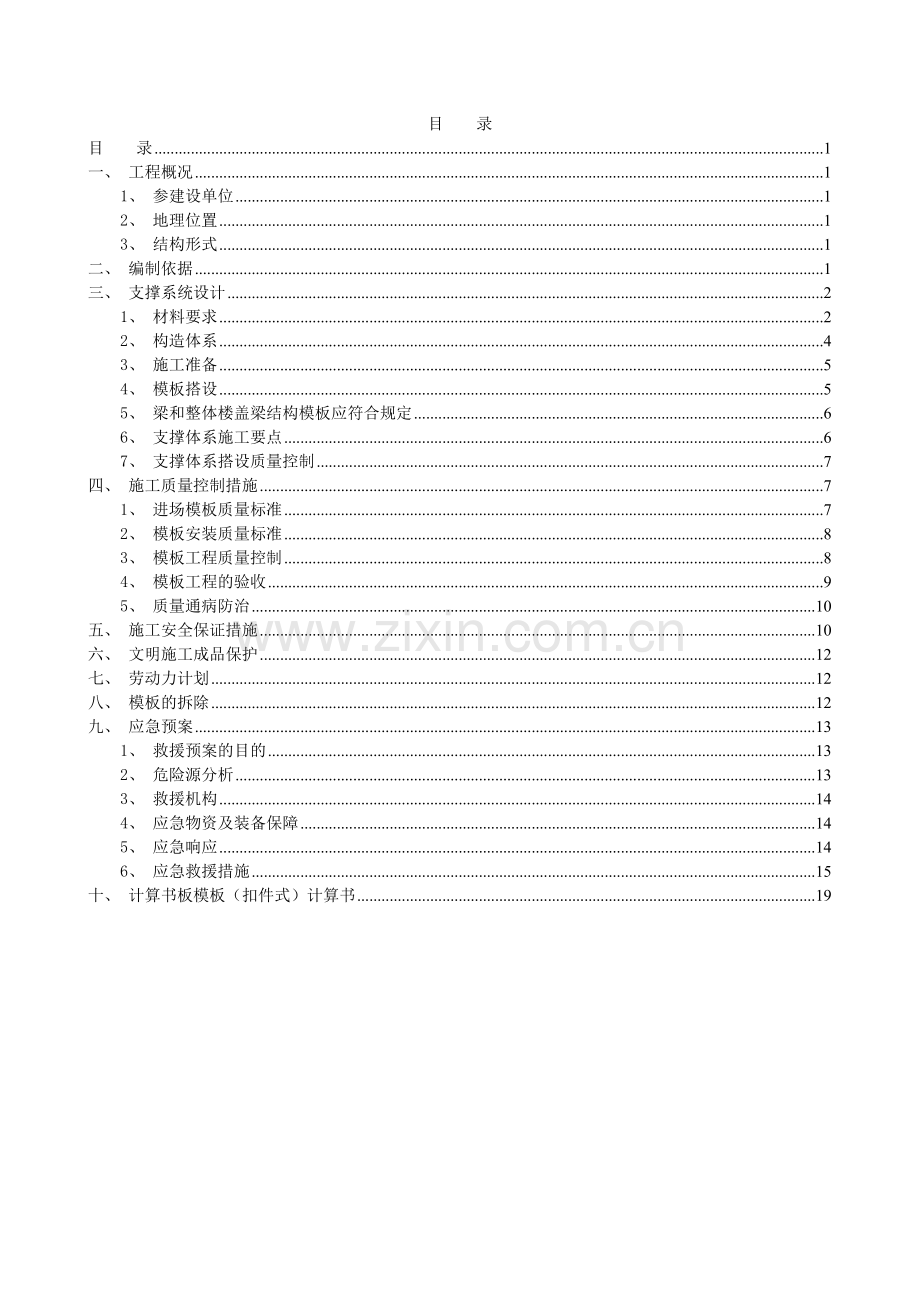 叠合板支撑架专项施工方案（30页）.docx_第2页