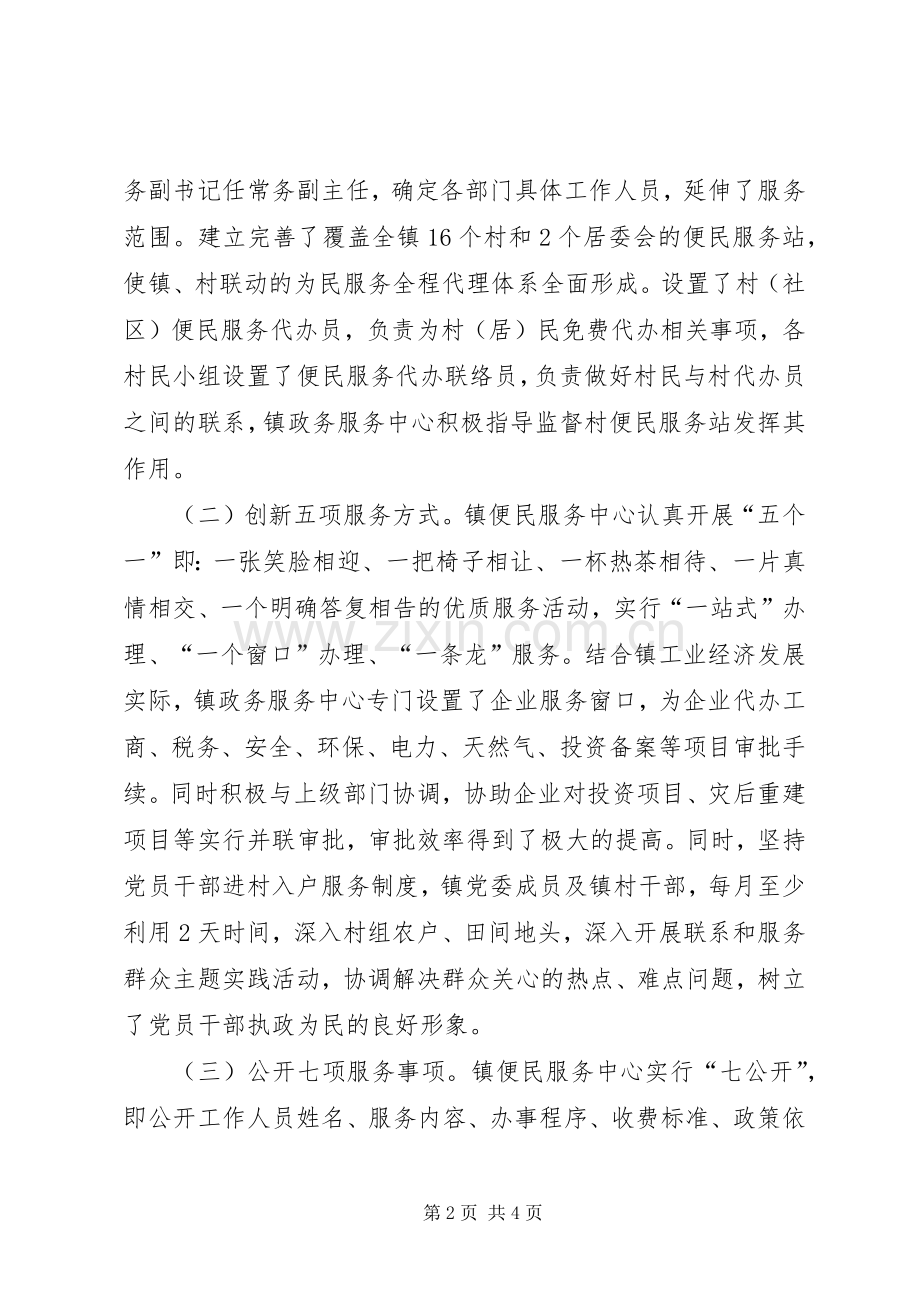 乡镇便民服务中心社会管理创新材料 (2).docx_第2页