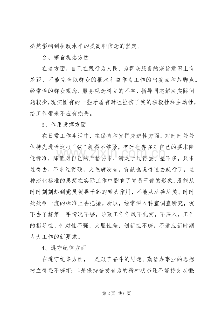 保先教育个人整改措施范文 (2).docx_第2页