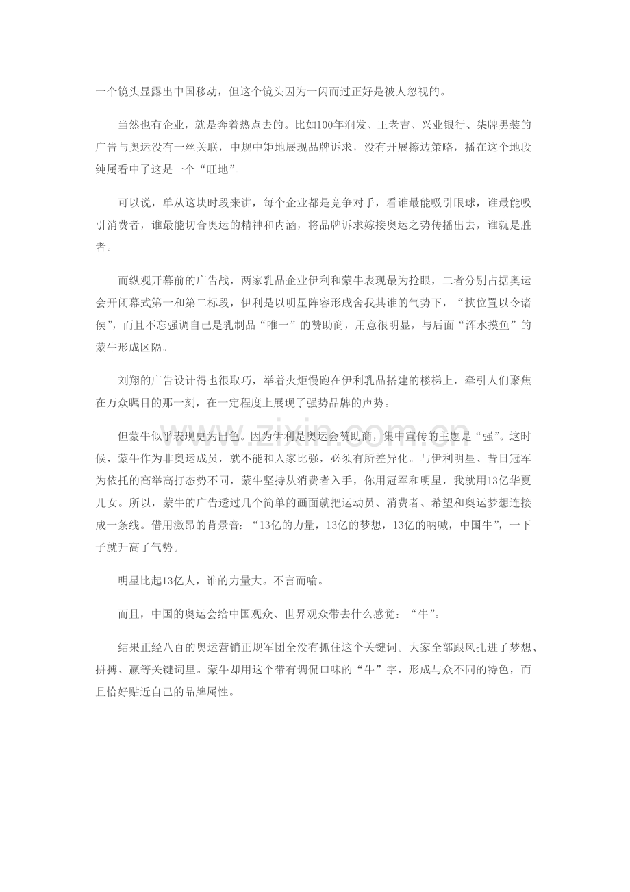 奥运广告硝烟下的“中国牛”.docx_第2页