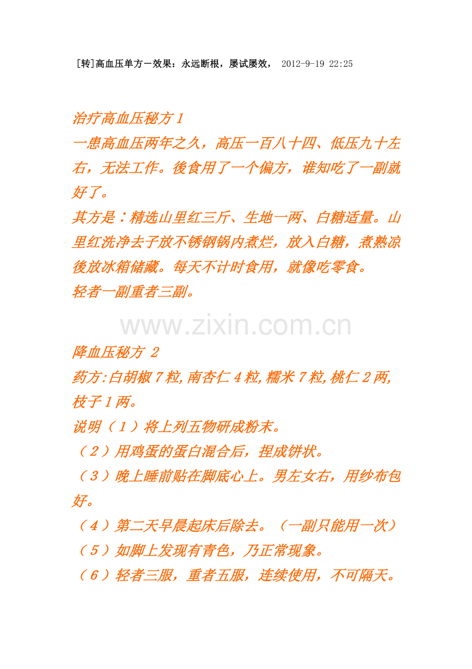 降血压和减肥.doc_第1页