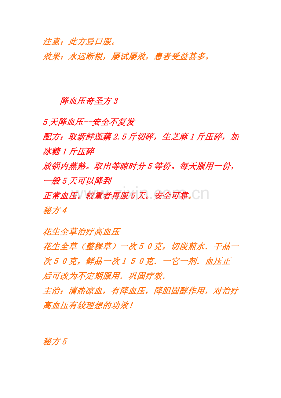 降血压和减肥.doc_第2页