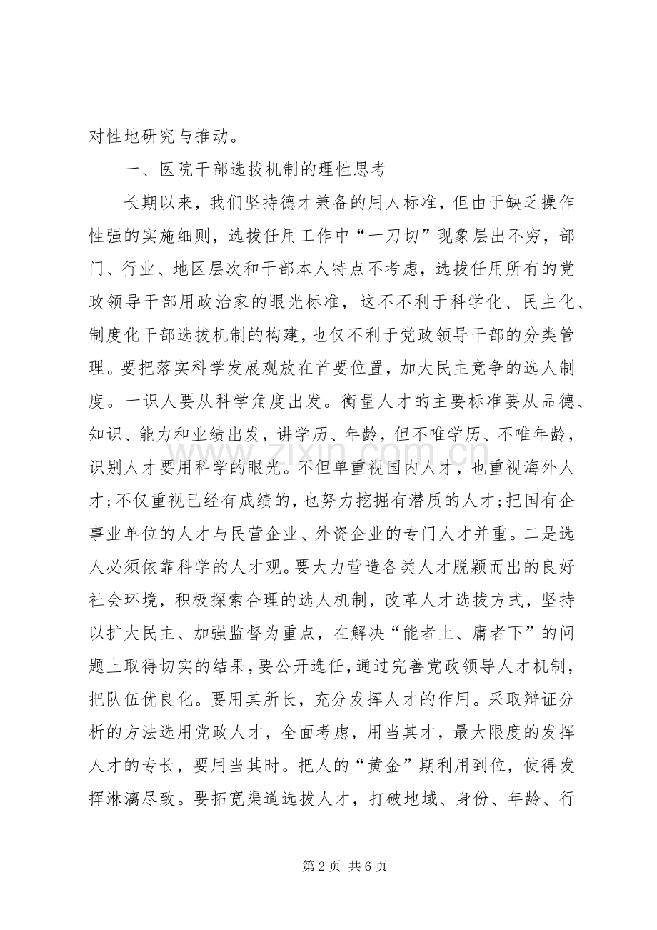 新企业健全干部选拔任用机制的探索与思考 (2).docx_第2页