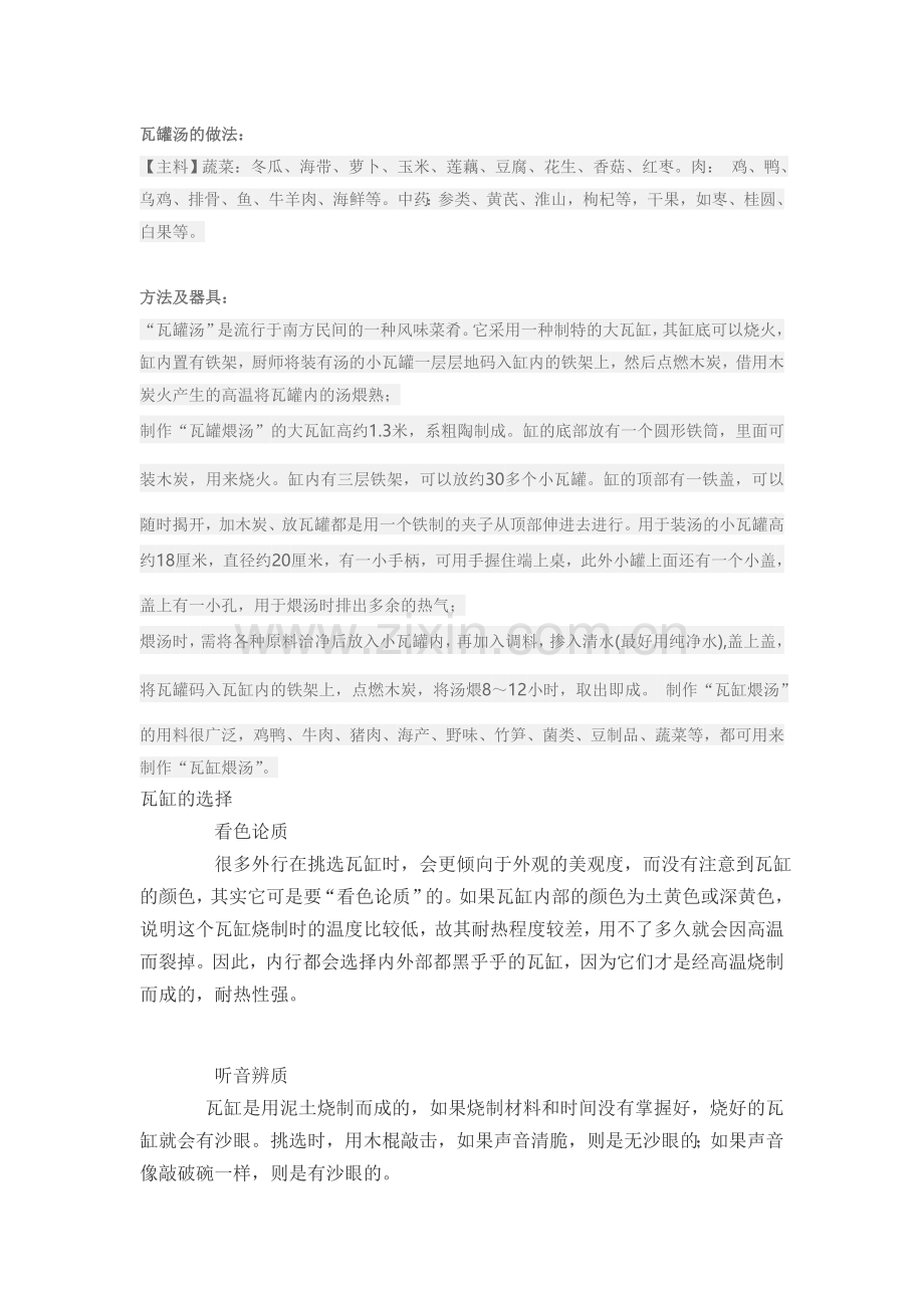 瓦罐汤的做法.doc_第1页