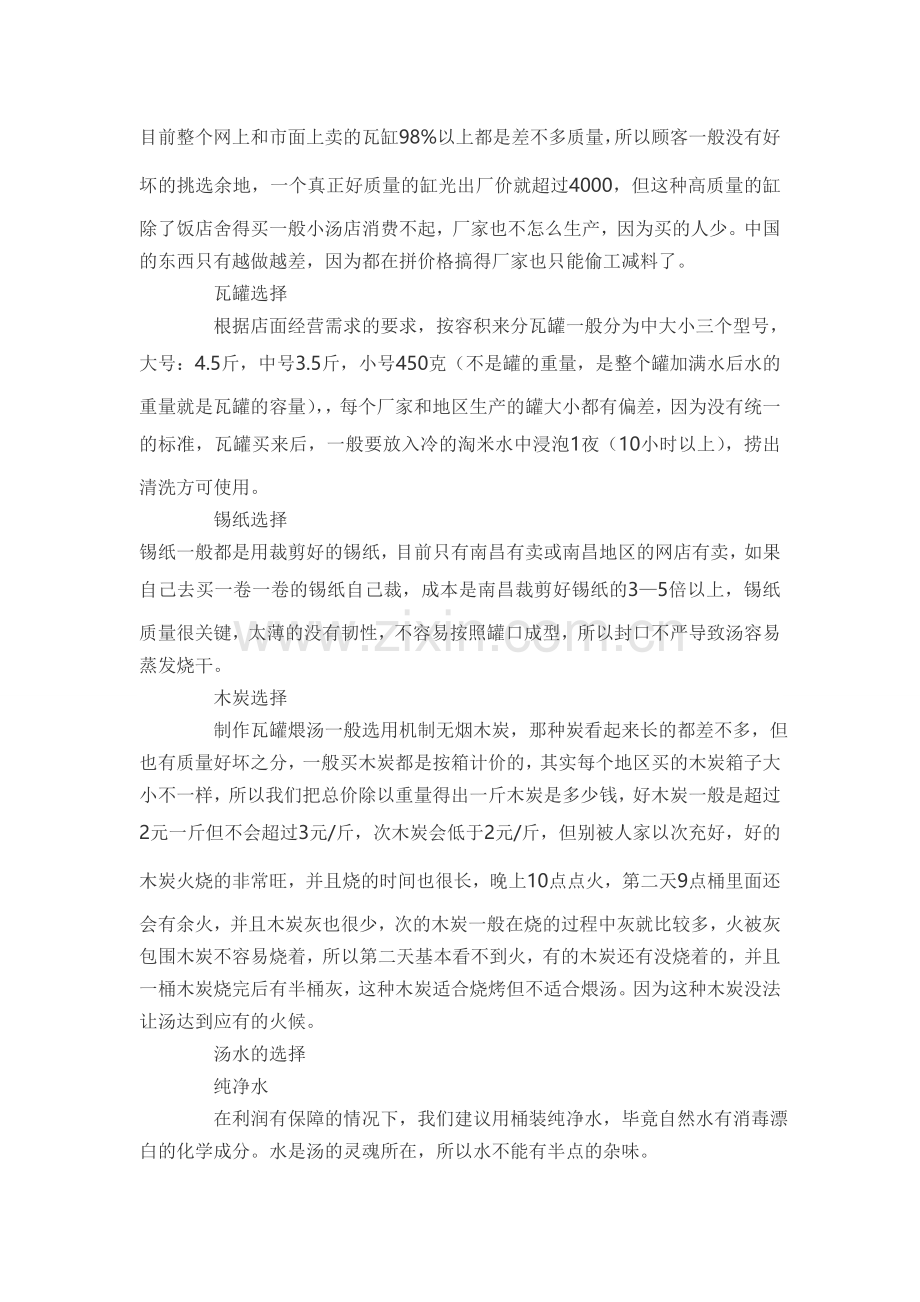 瓦罐汤的做法.doc_第2页