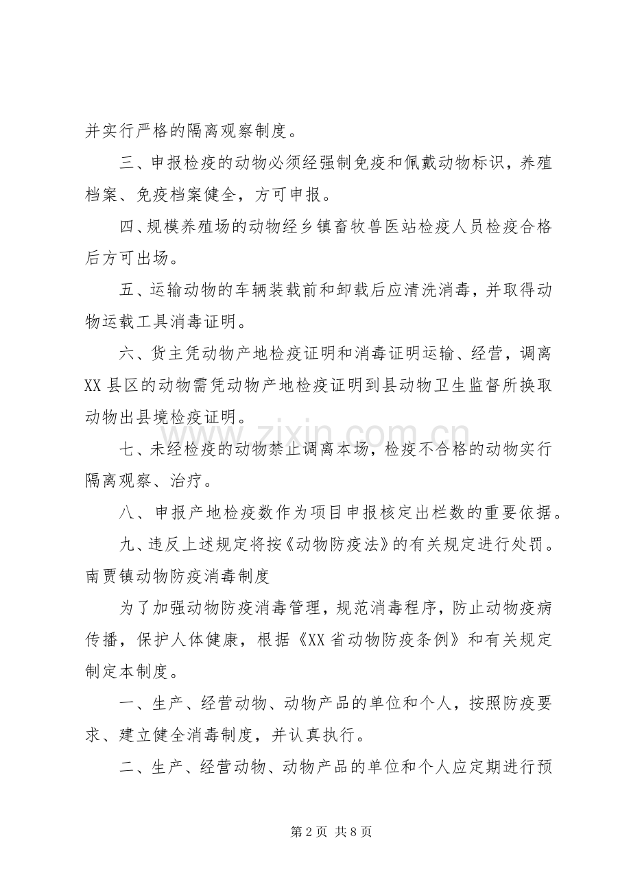 XX省病死畜禽无害化处理办法 (2).docx_第2页