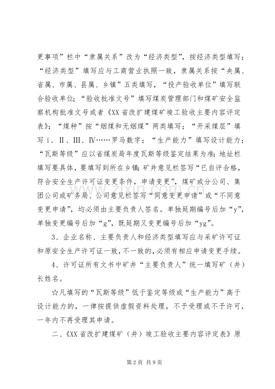 关于×××桥梁改扩建变更申请的请示5篇范文 (2).docx_第2页