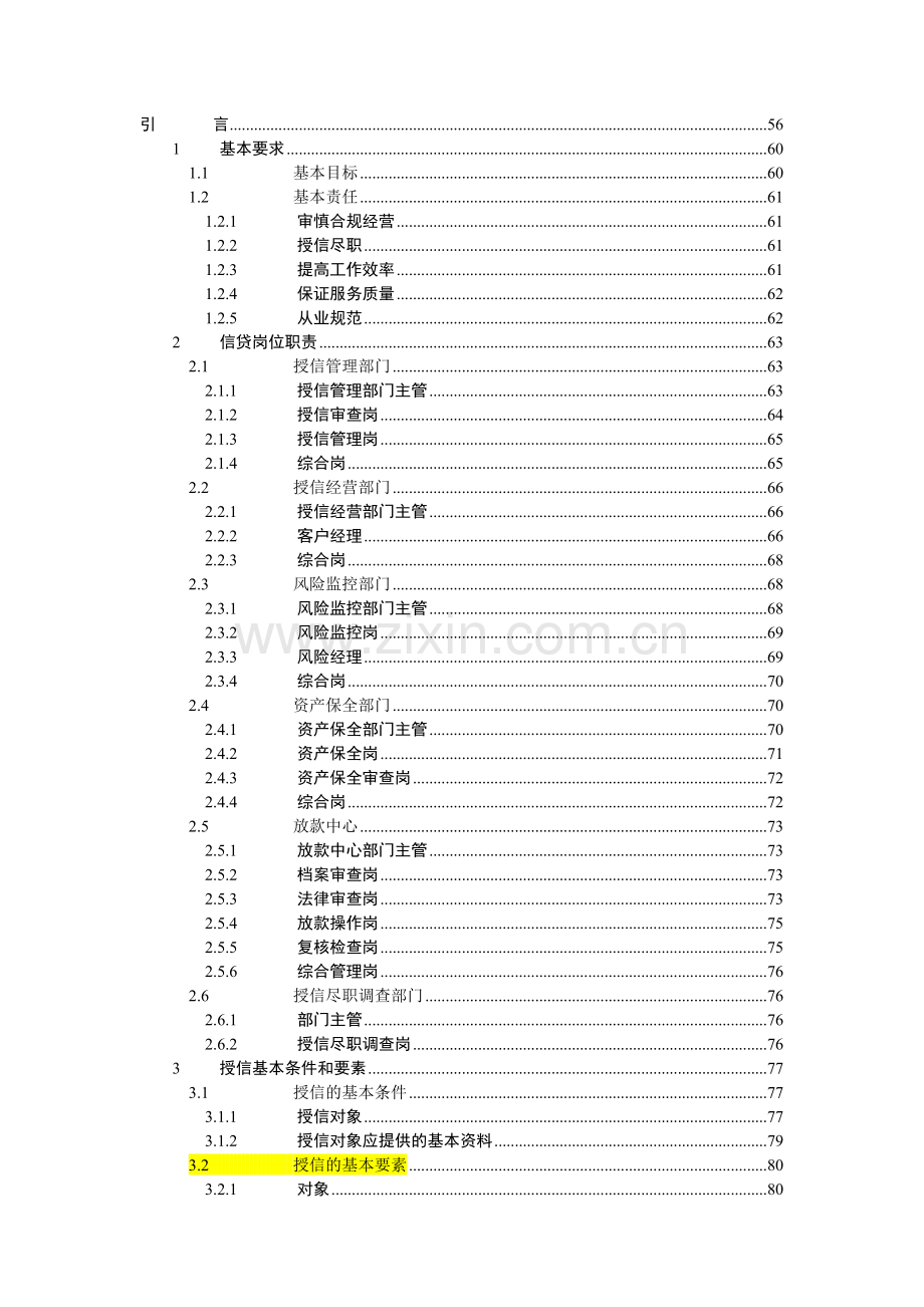 信贷业务手册模版.docx_第2页