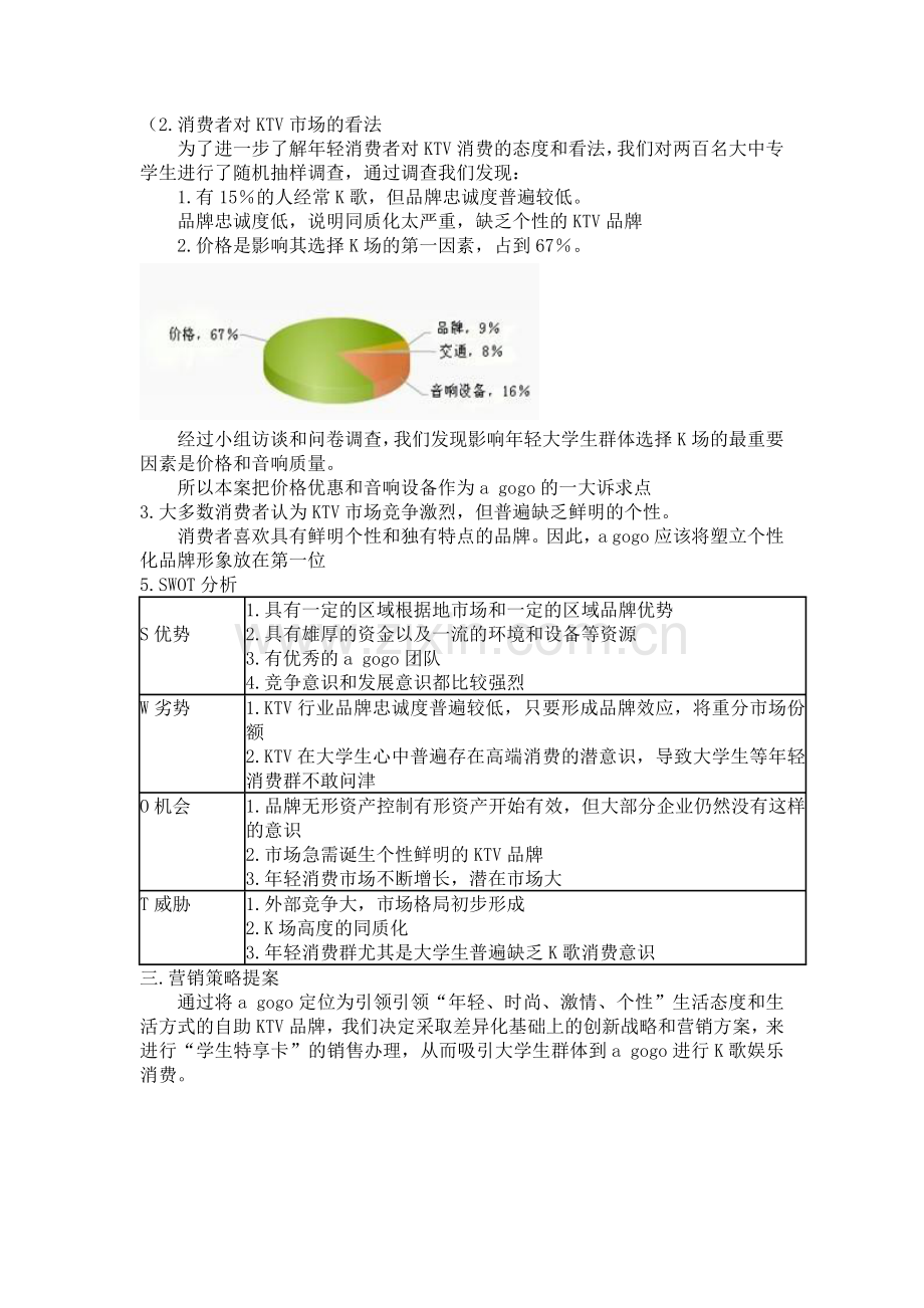 KTV营销策划方案.docx_第2页
