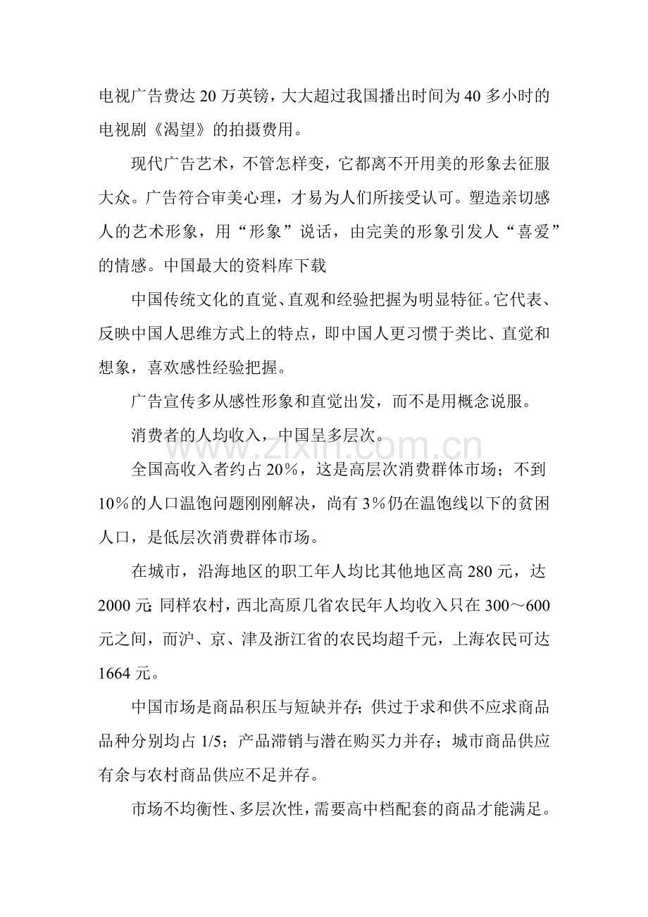 世界广告站--广告论(doc43).docx_第2页