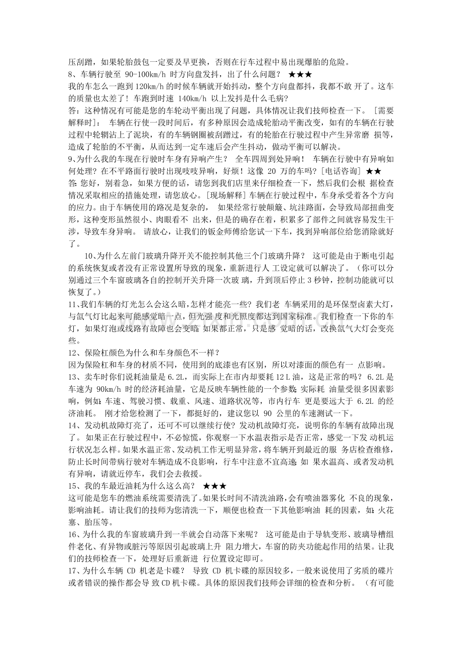 SA业务应对话术大全基础知识.docx_第2页