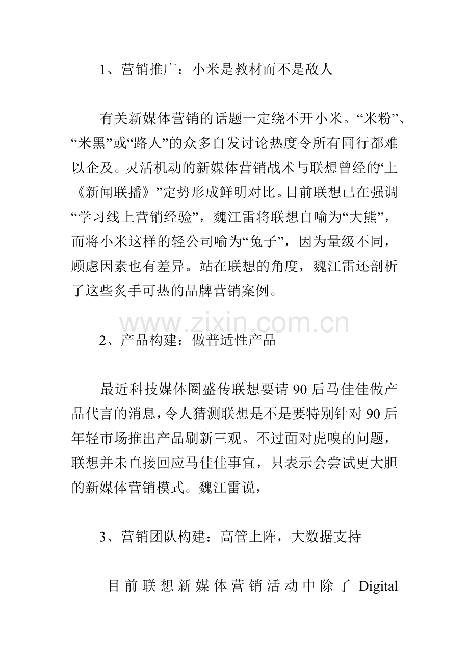 从大叔到美少女联想新媒体营销还有多少功课要做.docx_第2页
