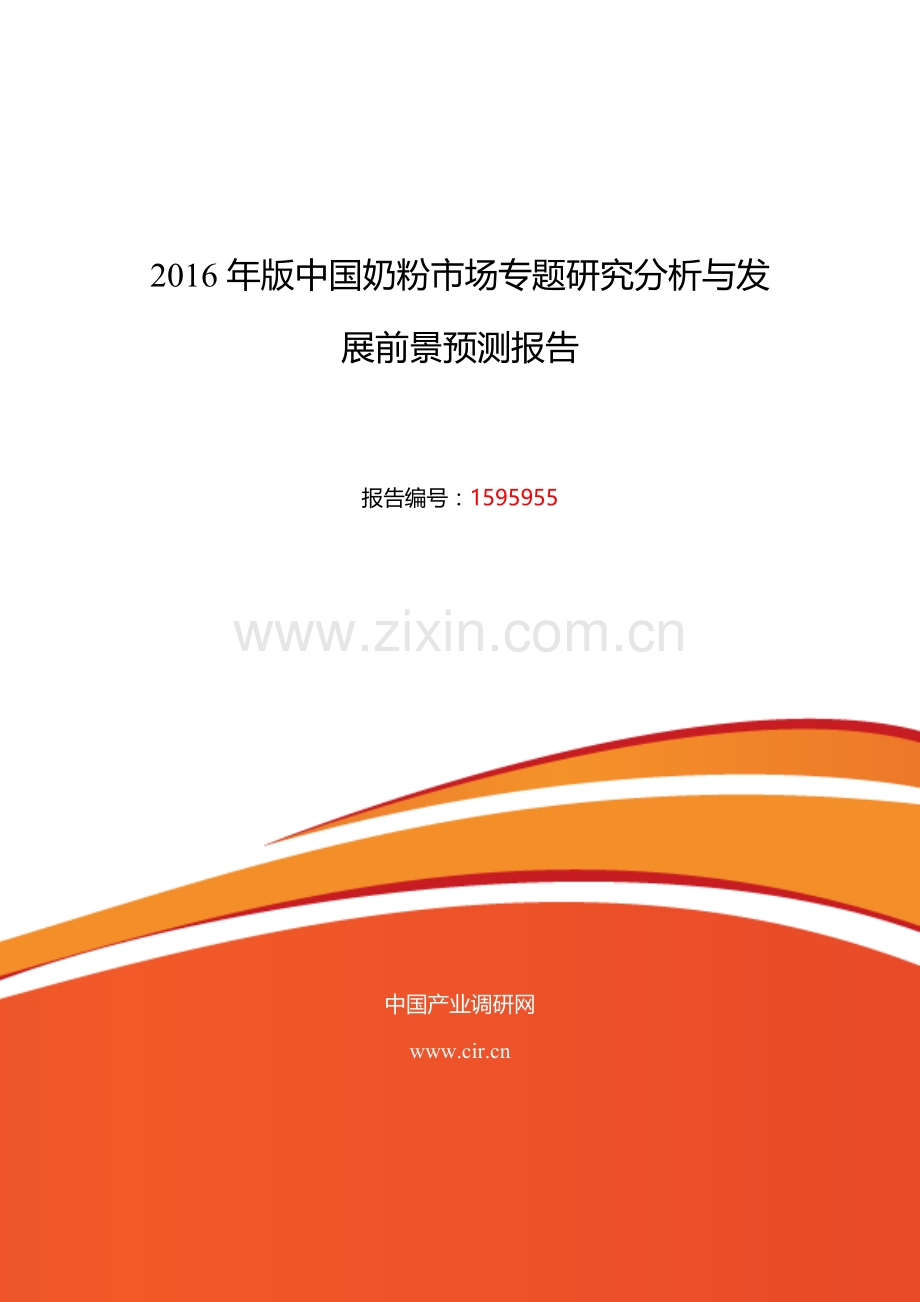 XXXX年奶粉发展现状及市场前景分析.docx_第1页