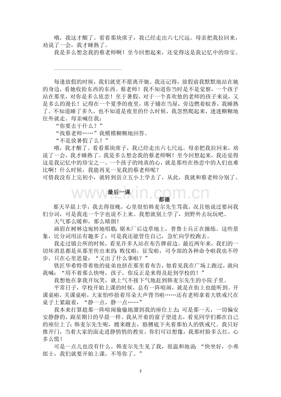 议论抒情范文.doc_第2页