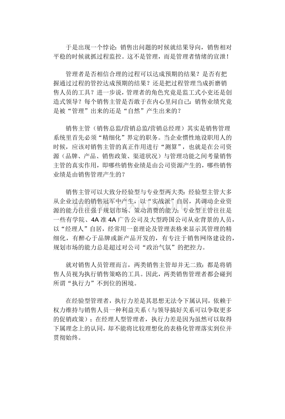 如何有效管理销售人员.docx_第2页