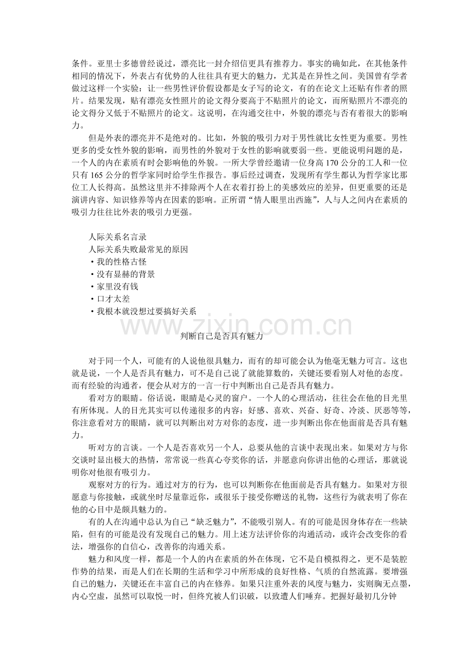 全看如何推销自己.docx_第2页