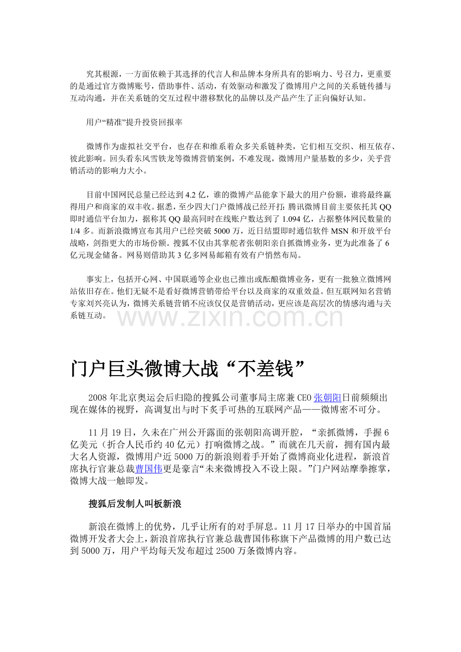 微营销全方位解析微博.docx_第2页