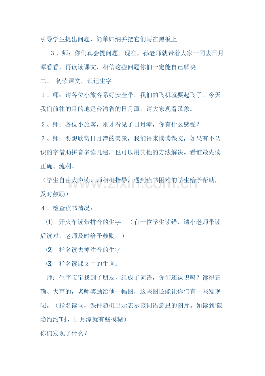 日月潭设计和反思.doc_第2页