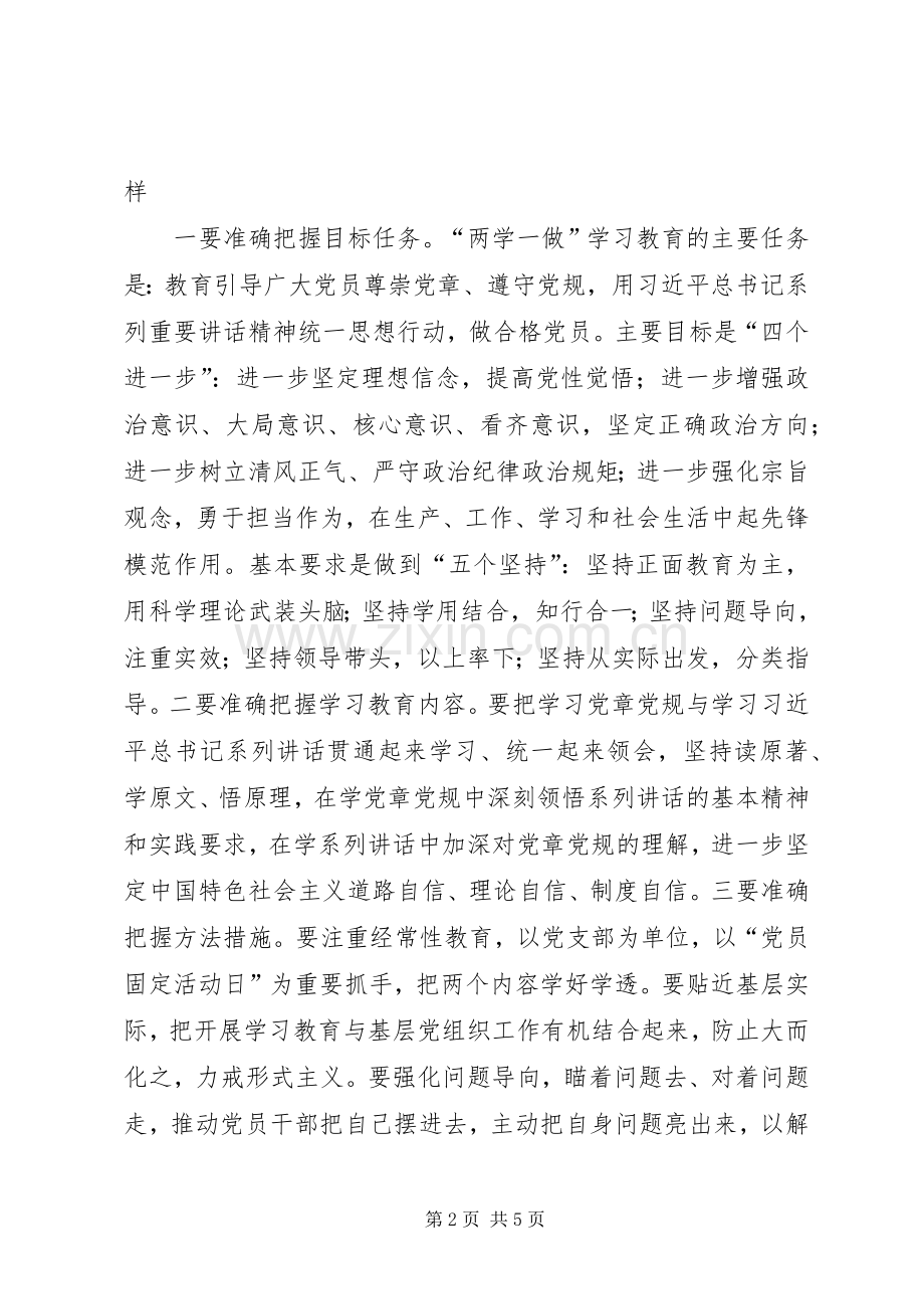 全省、全市“两学一做”学习教育工作座谈会精神传达提纲 (2).docx_第2页