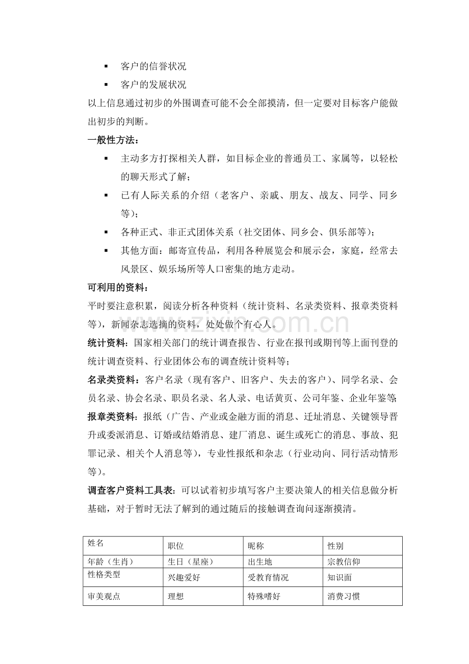 客户销售技巧指引.docx_第2页
