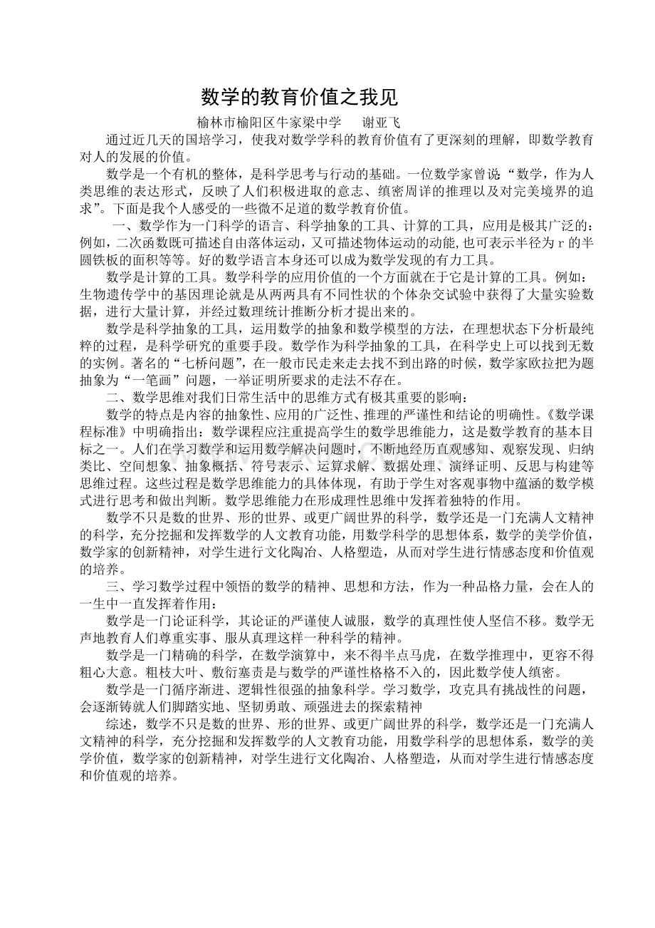 学科价值理解.doc_第1页