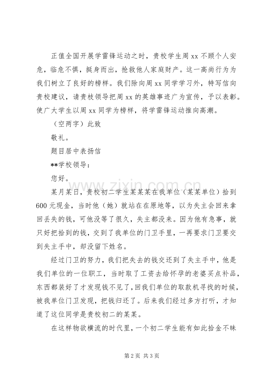 表扬稿的格式及范文 (2).docx_第2页