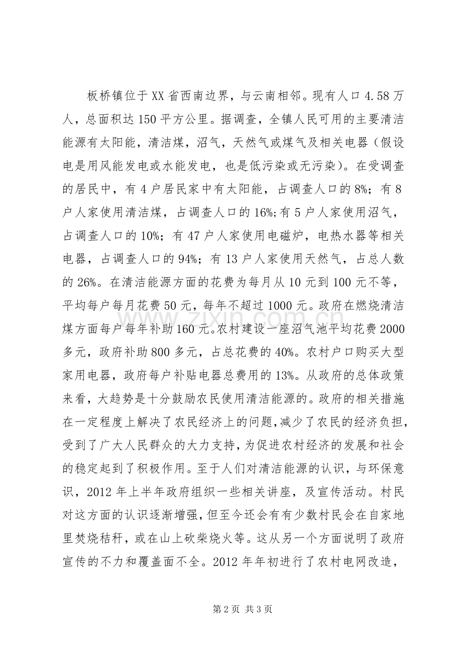 北京农村居住建筑清洁能源供暖应用现状 (2).docx_第2页