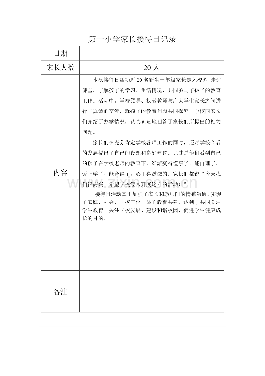C6家长接待日记录.docx_第1页