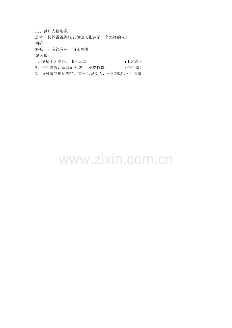 感知人物形象.doc_第1页