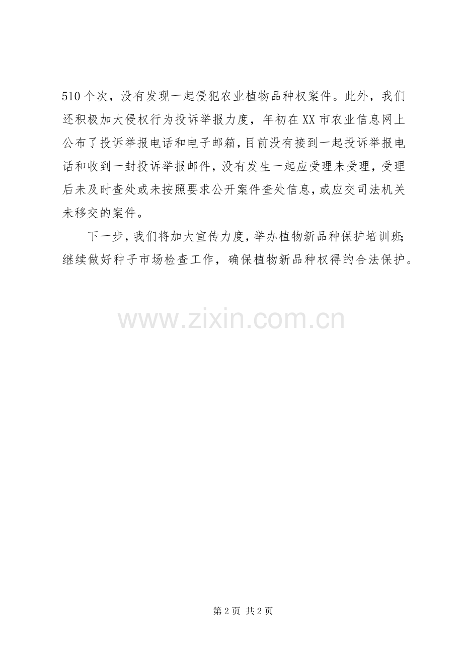 林业植物新品种权申请审查规则 (2).docx_第2页