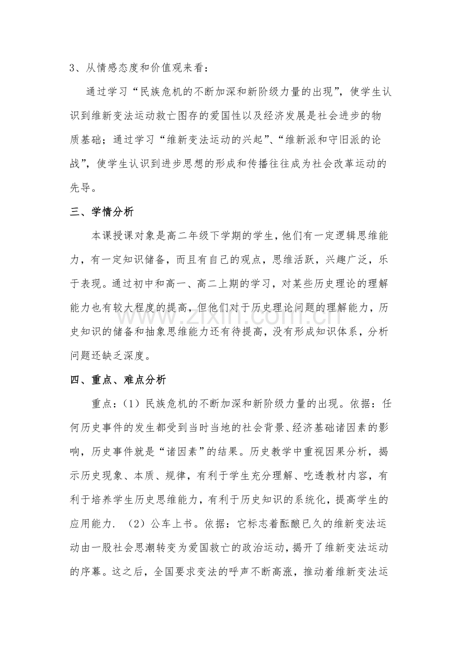 资产阶级维新变法运动的兴起说课稿.doc_第2页