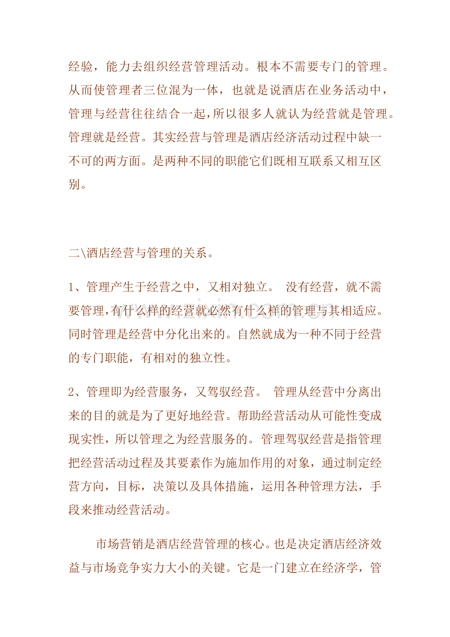 als_1129_酒店营销策划学.docx_第2页