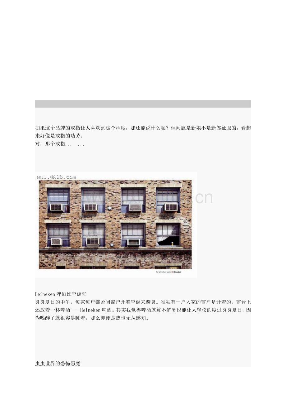 广告作品及其分析.docx_第1页