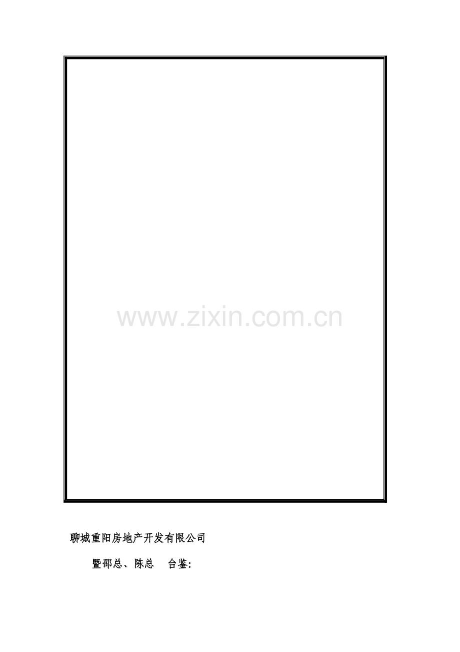 威尼斯购物公园销售策划推广方案.docx_第2页
