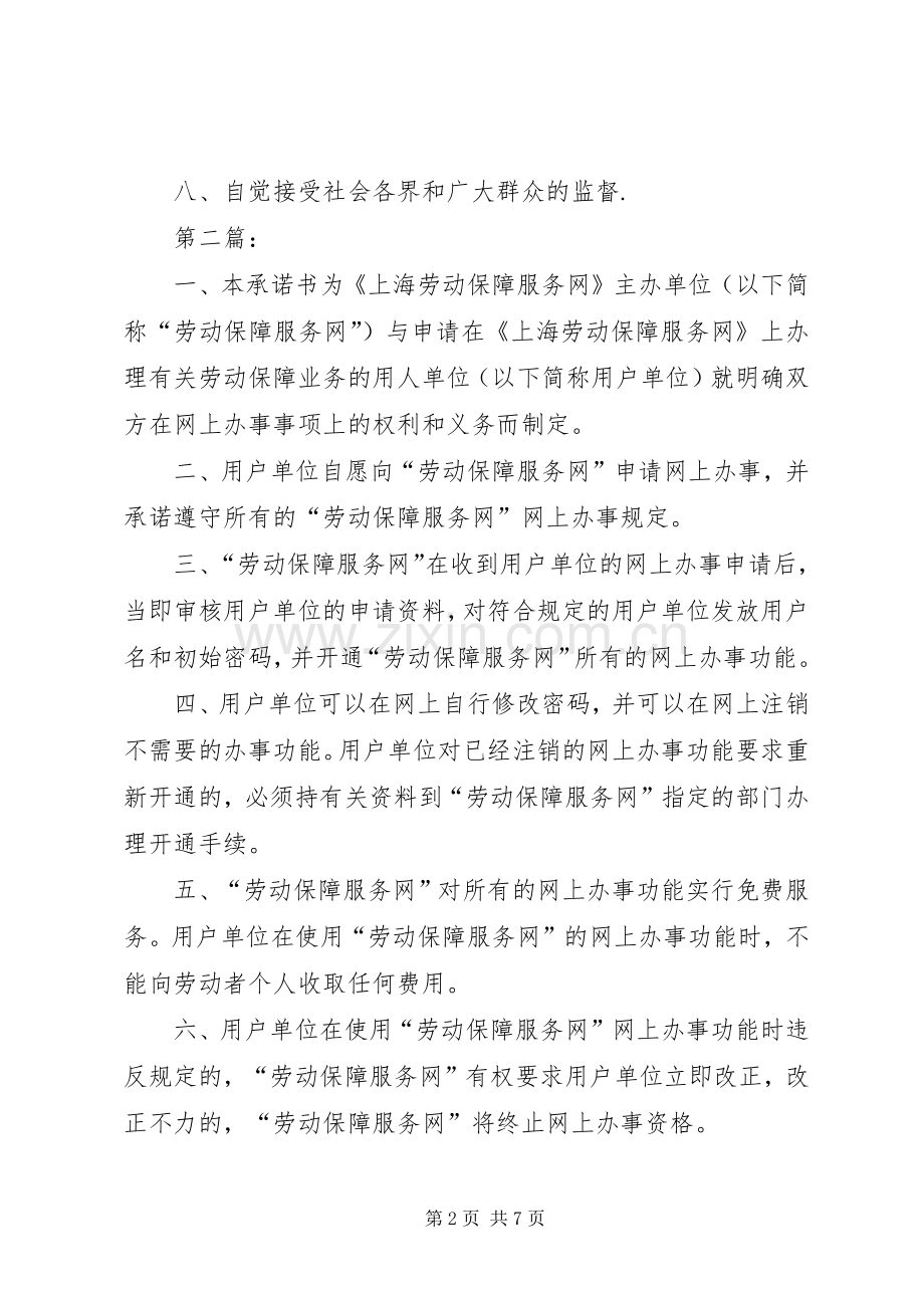 劳动保障公开承诺书 (2).docx_第2页