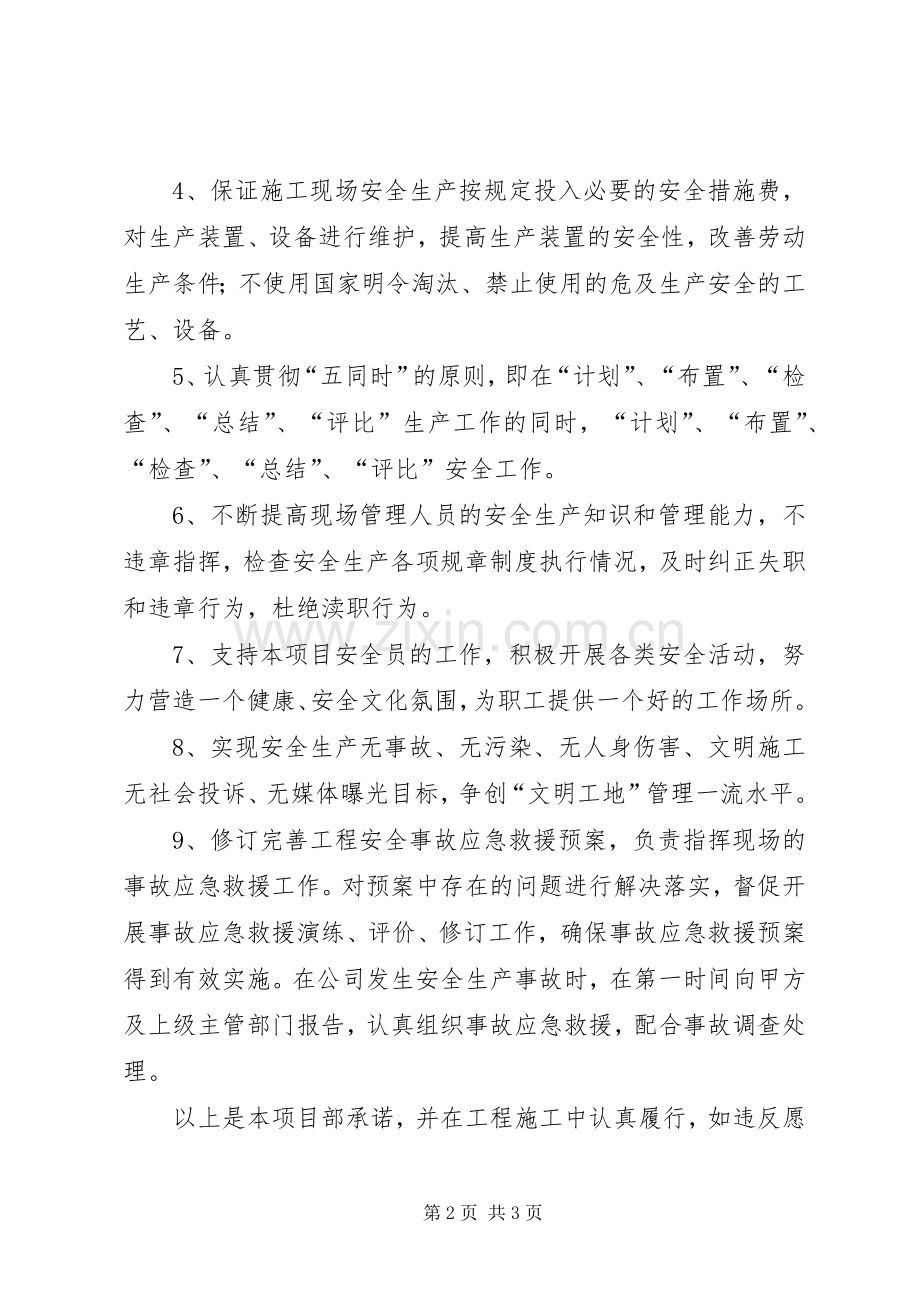 项目部管理人员承诺书 (2).docx_第2页