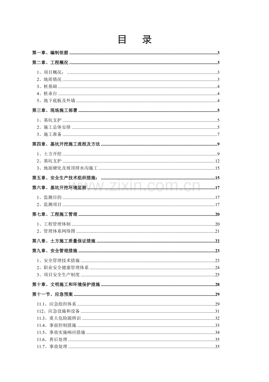 土方开挖施工方案(F2区).docx_第2页