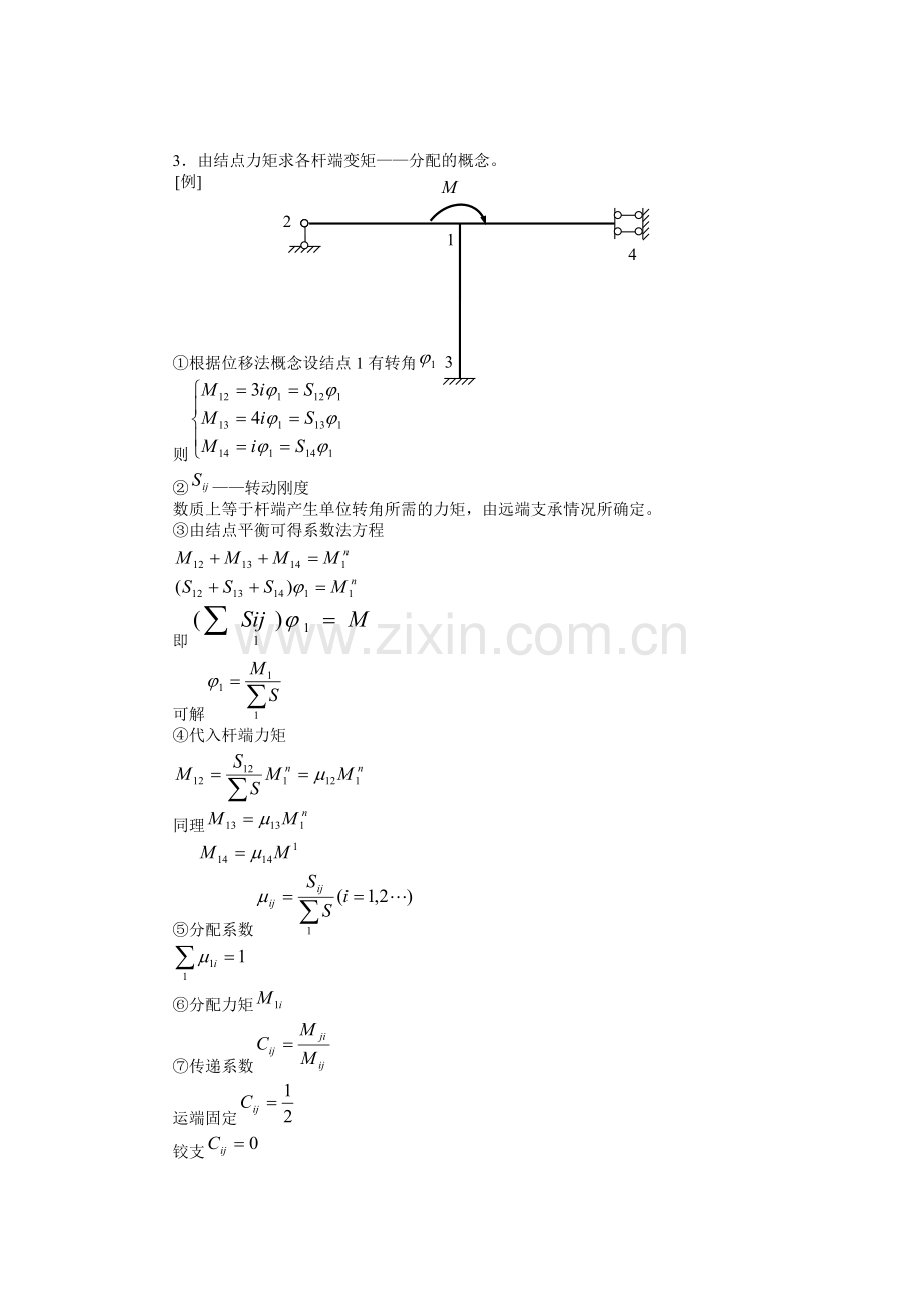 渐近法(掌握力矩分配法部分).doc_第2页